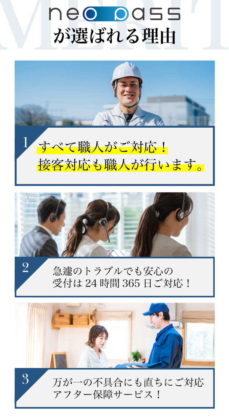 neppassが選ばれる理由